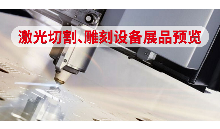 激光切割、雕刻等大咖厂商全力参与迪培思广州春季展！