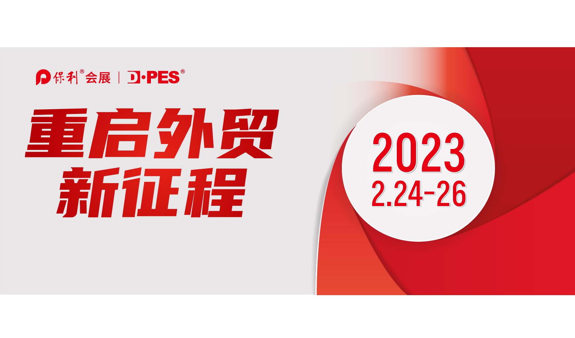 后疫情时代首场国际广告展——迪培思诚邀全球客商莅临中国·广州