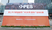 The Grand Opening of DPES CHINA - Autumn Guangzhou 2023